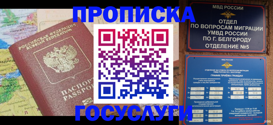 прописка регистрация в Слободской